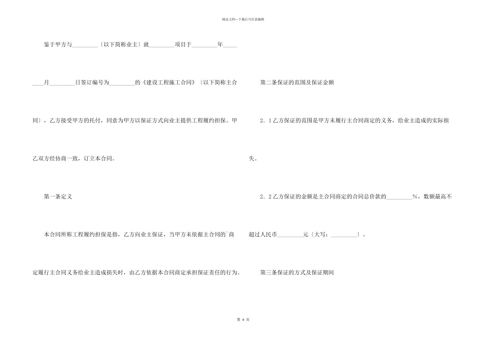 承包商履约委托保证合同范本_第2页