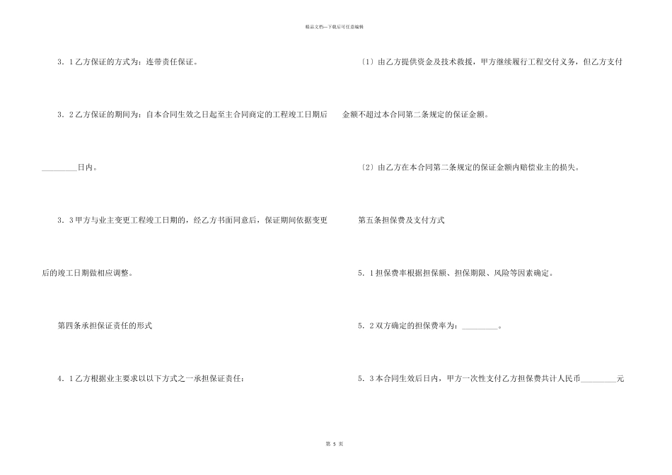 承包商履约委托保证合同范本_第3页