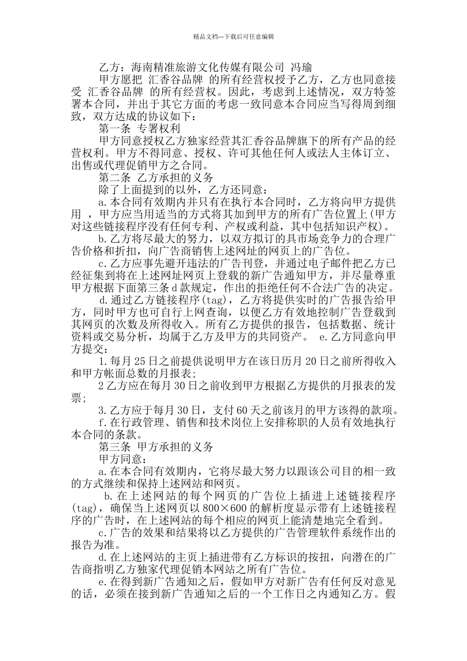 承包经营合作协议书范本简易_第3页