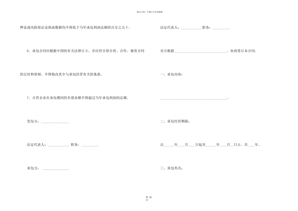 承包经营合同模板集锦五篇_第2页