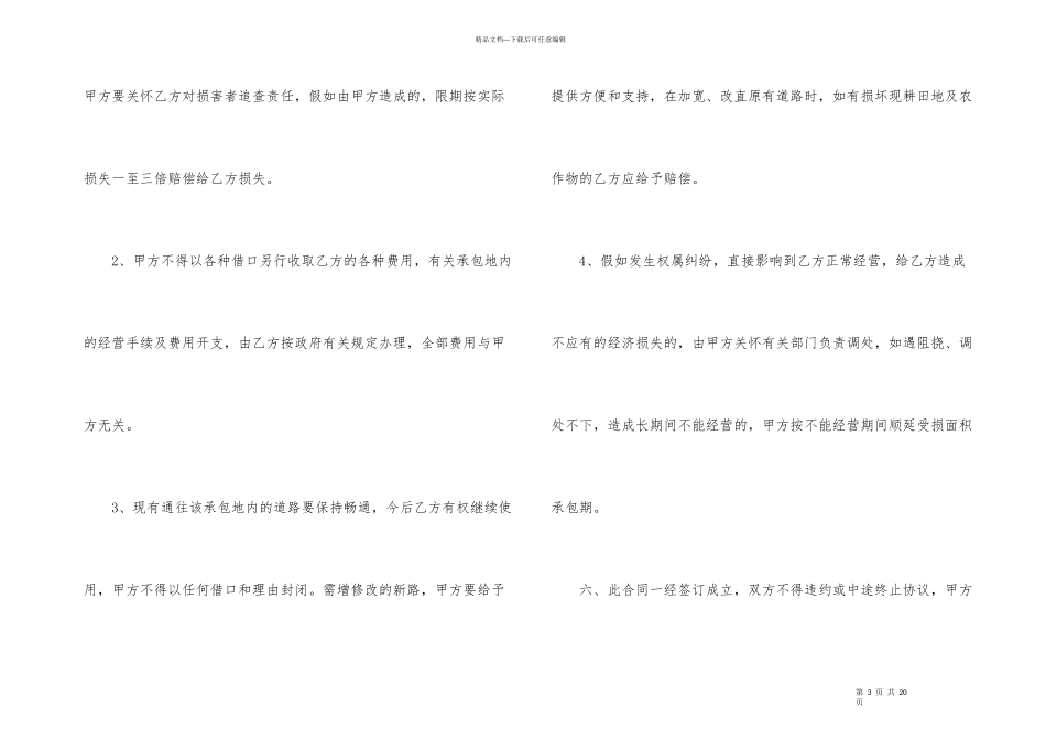 承包山林合同（5篇）_第3页