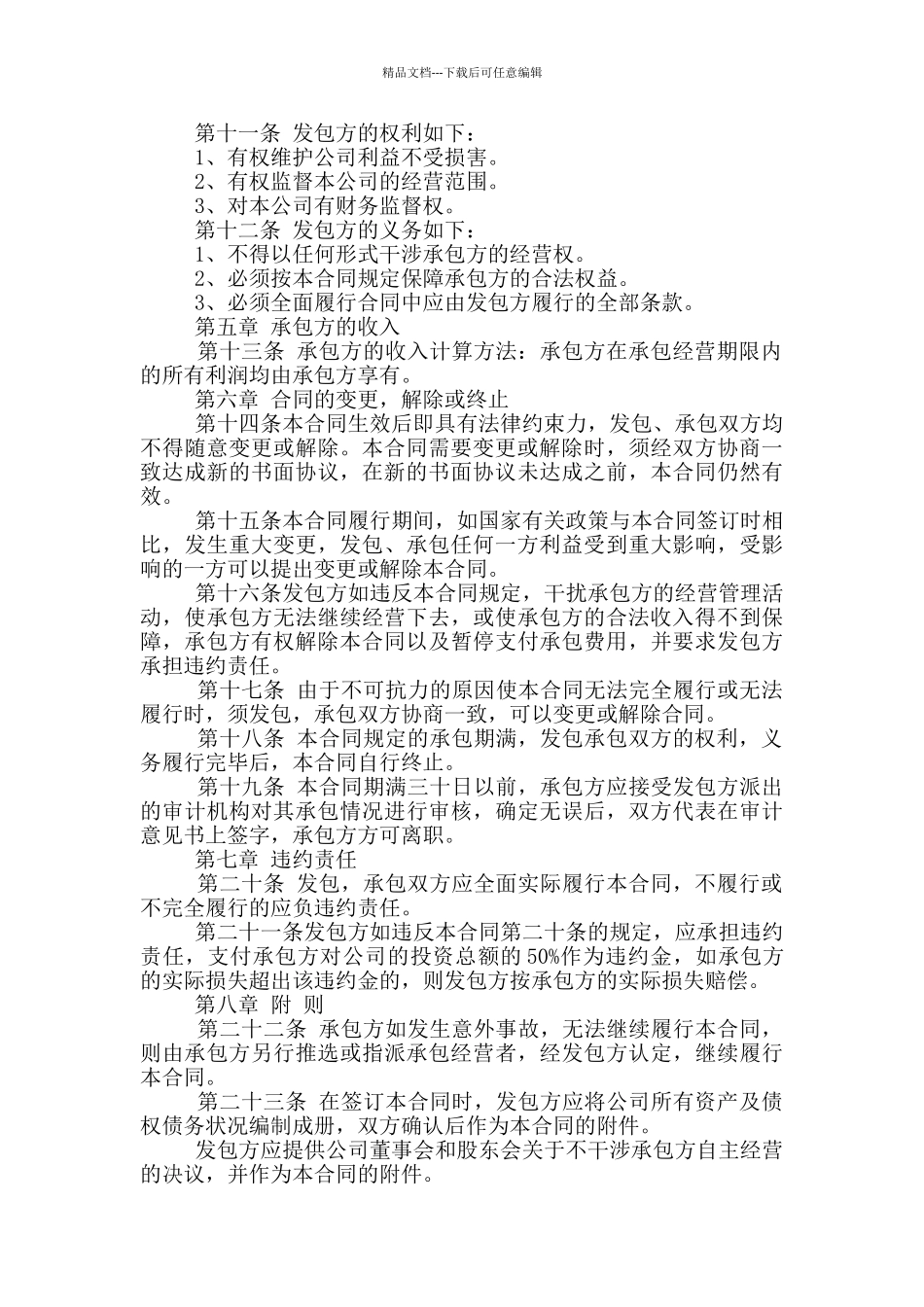 承包经营安全协议书参考_第2页