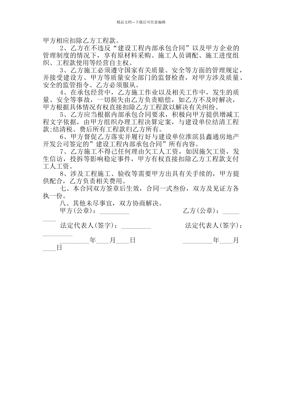 承包经营责任制合同范本_第2页