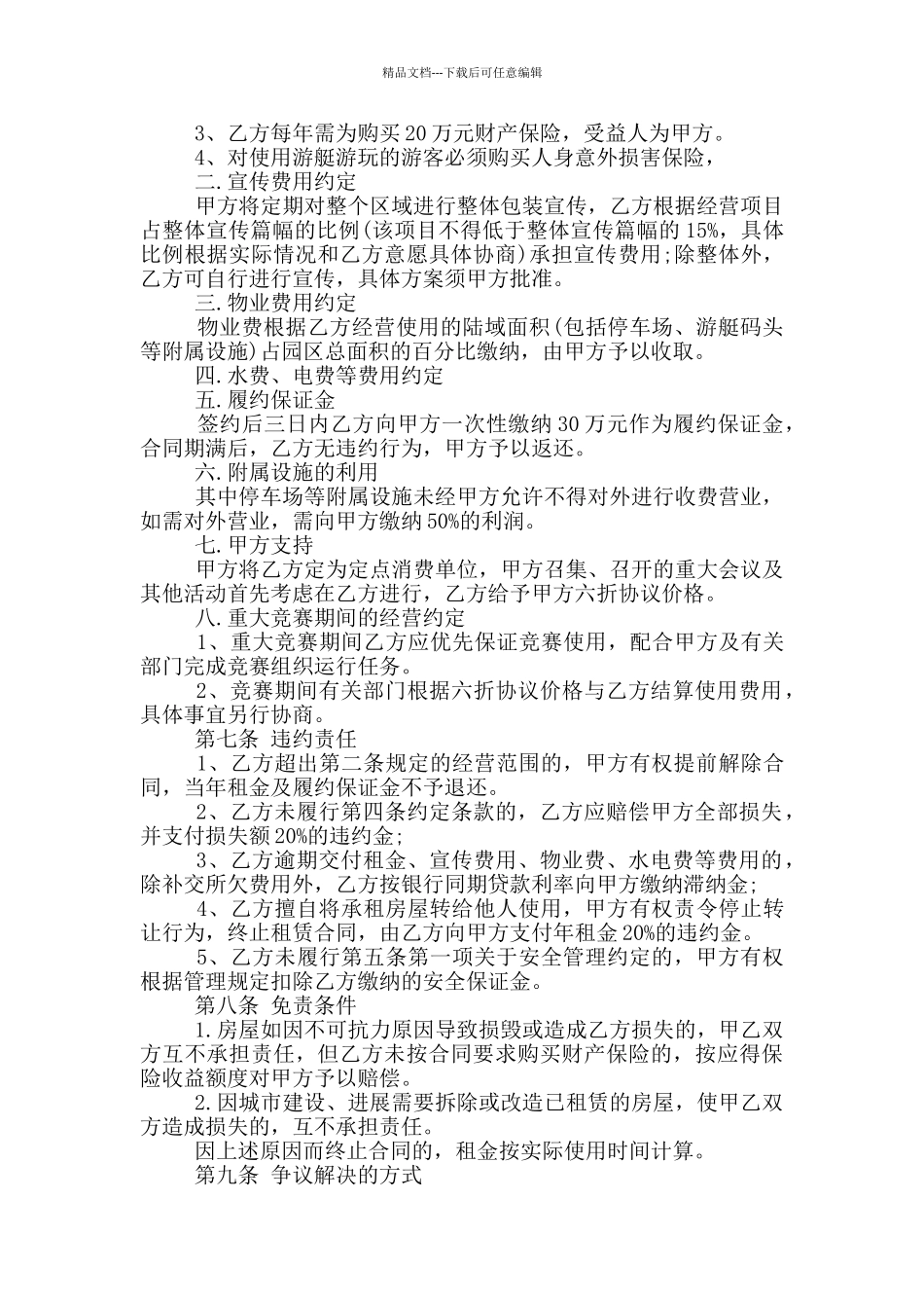 承包经营权合同范本下载_第2页