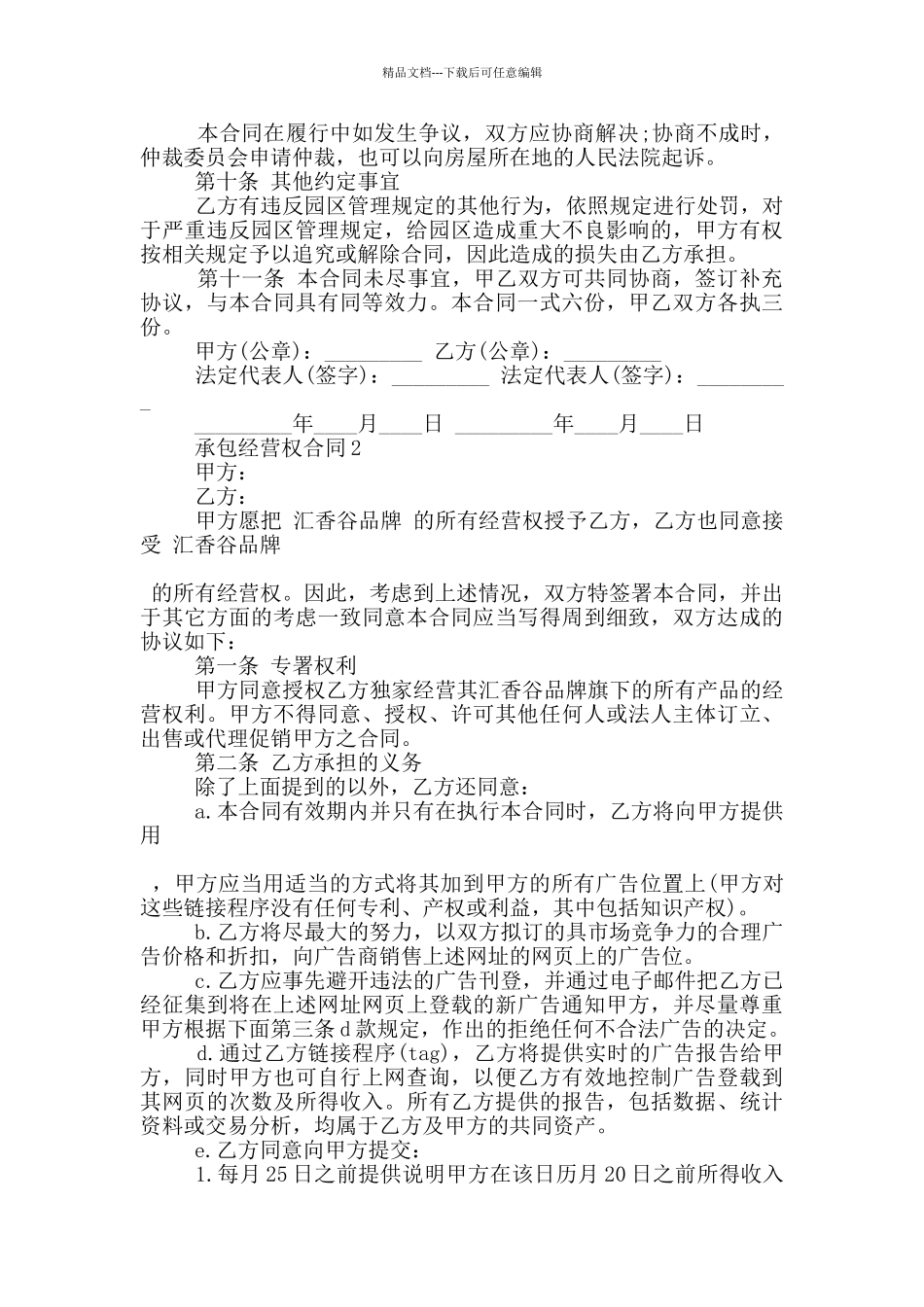 承包经营权合同范本下载_第3页