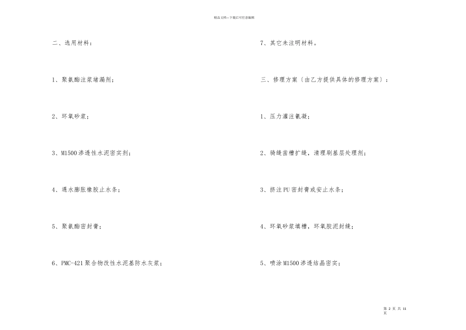 承包维修的合同范本_第2页