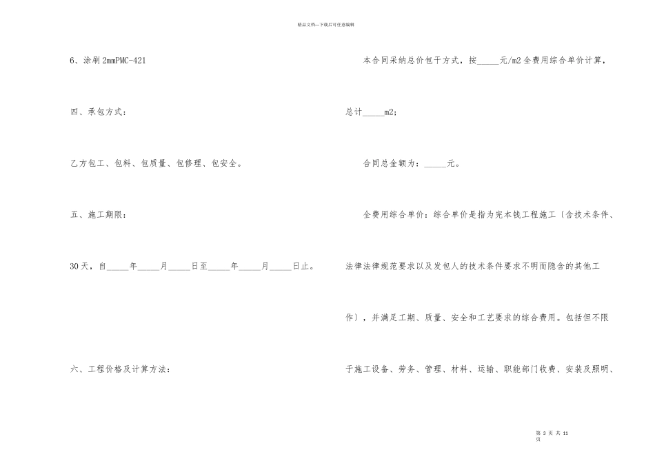 承包维修的合同范本_第3页