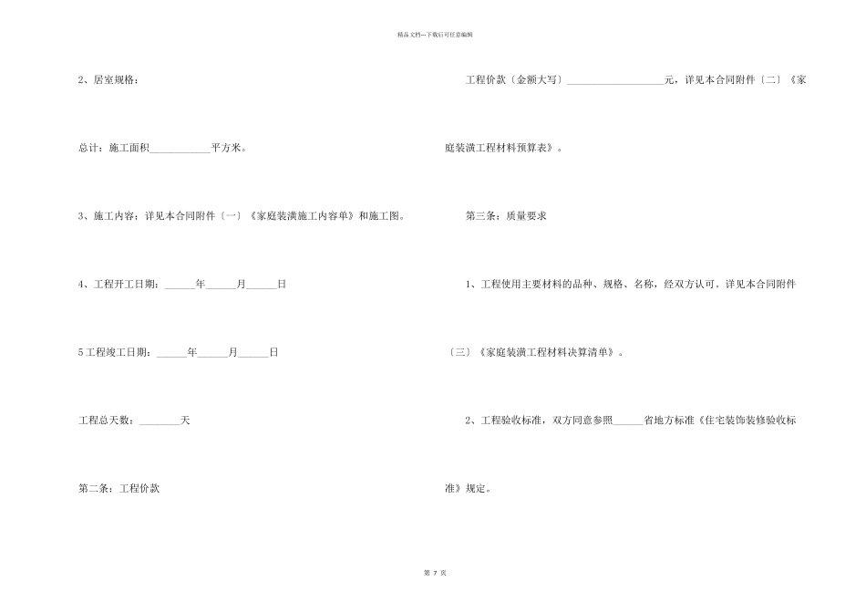 承包装修的简单版合同范本_第2页