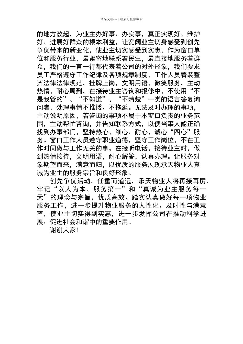 承天物业表态发言稿_第2页