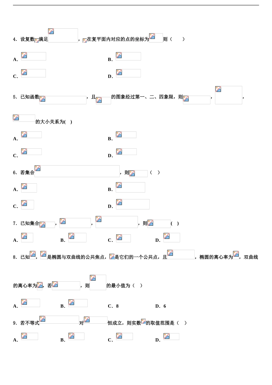 承德市重点中学高三3月份模拟考试数学试题含解析_第2页