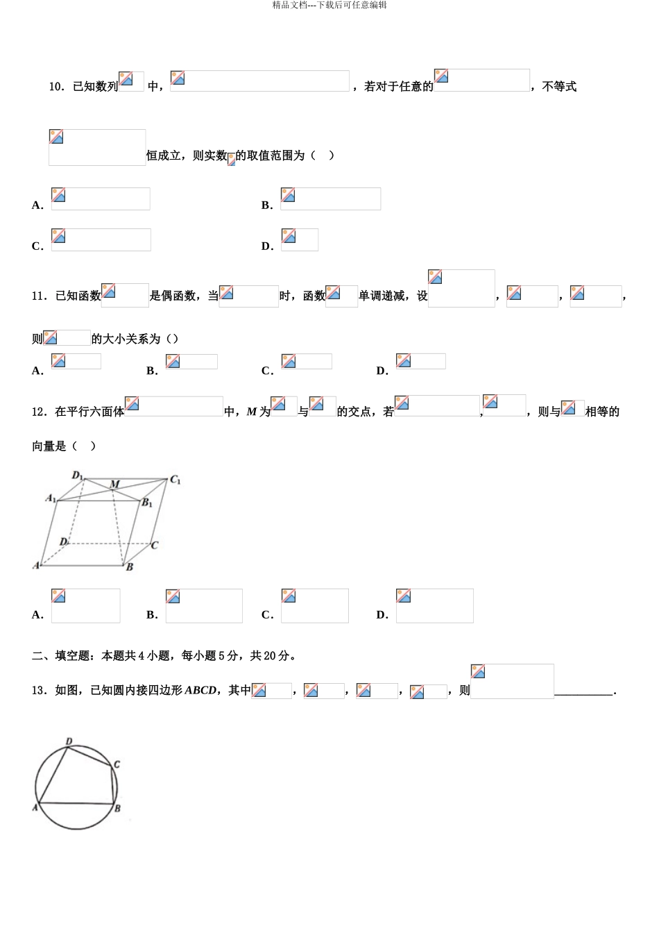 承德市重点中学高三3月份模拟考试数学试题含解析_第3页
