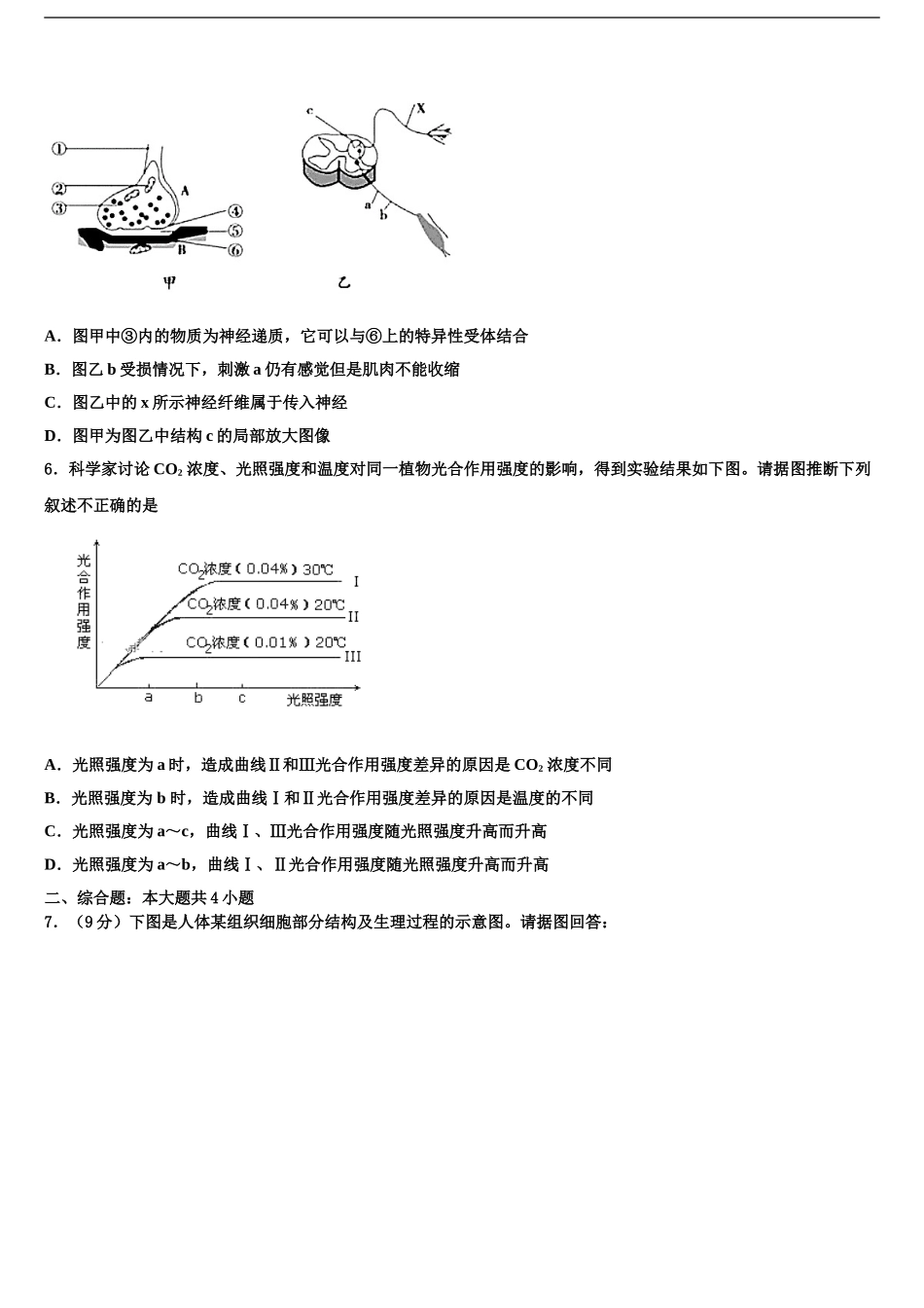 承德市重点中学高考生物押题试卷含解析_第2页