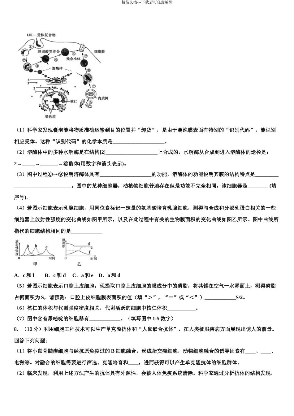 承德市重点中学高考生物押题试卷含解析_第3页