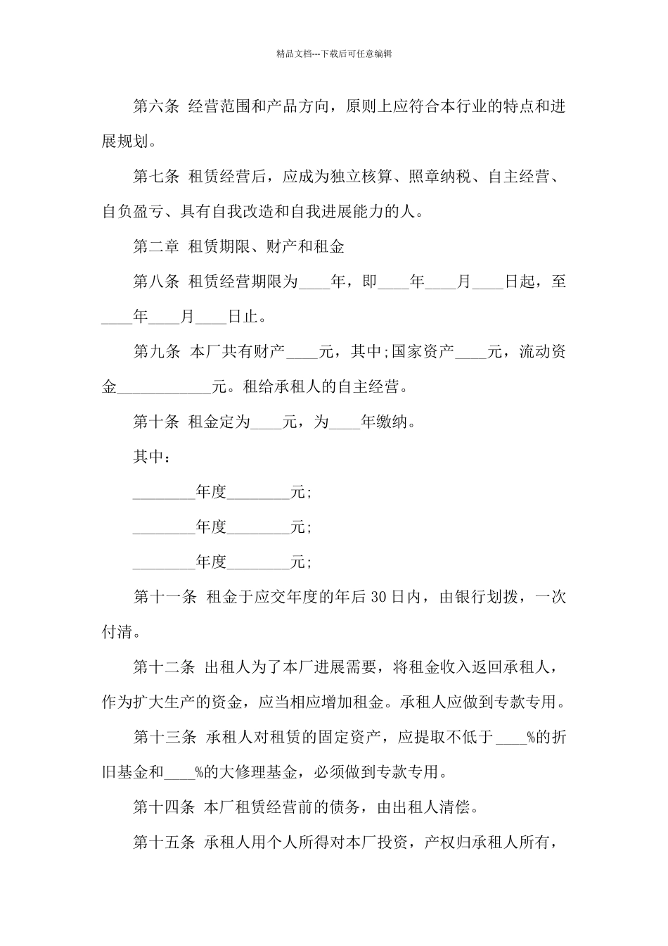 承包经营合同模板汇总10篇_第2页