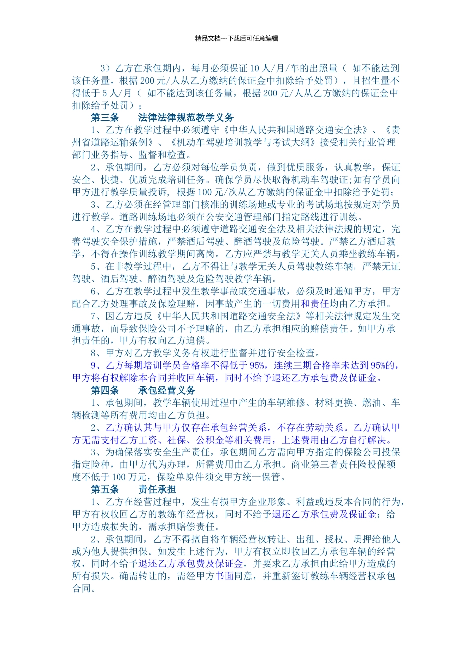 承包经营合同教练车_第2页