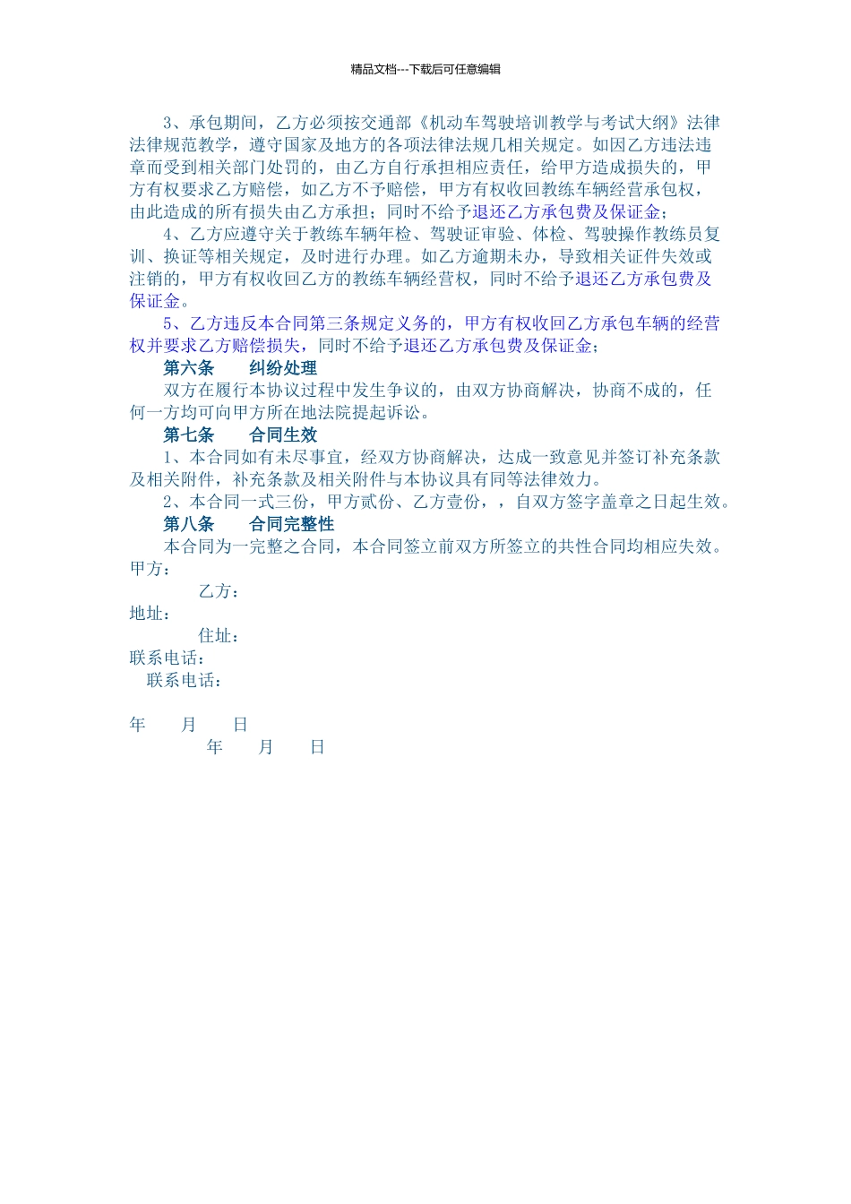 承包经营合同教练车_第3页