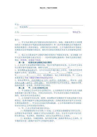 承包经营合同教练车