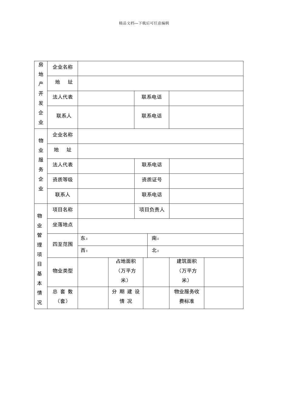 承接查验备案表_第2页