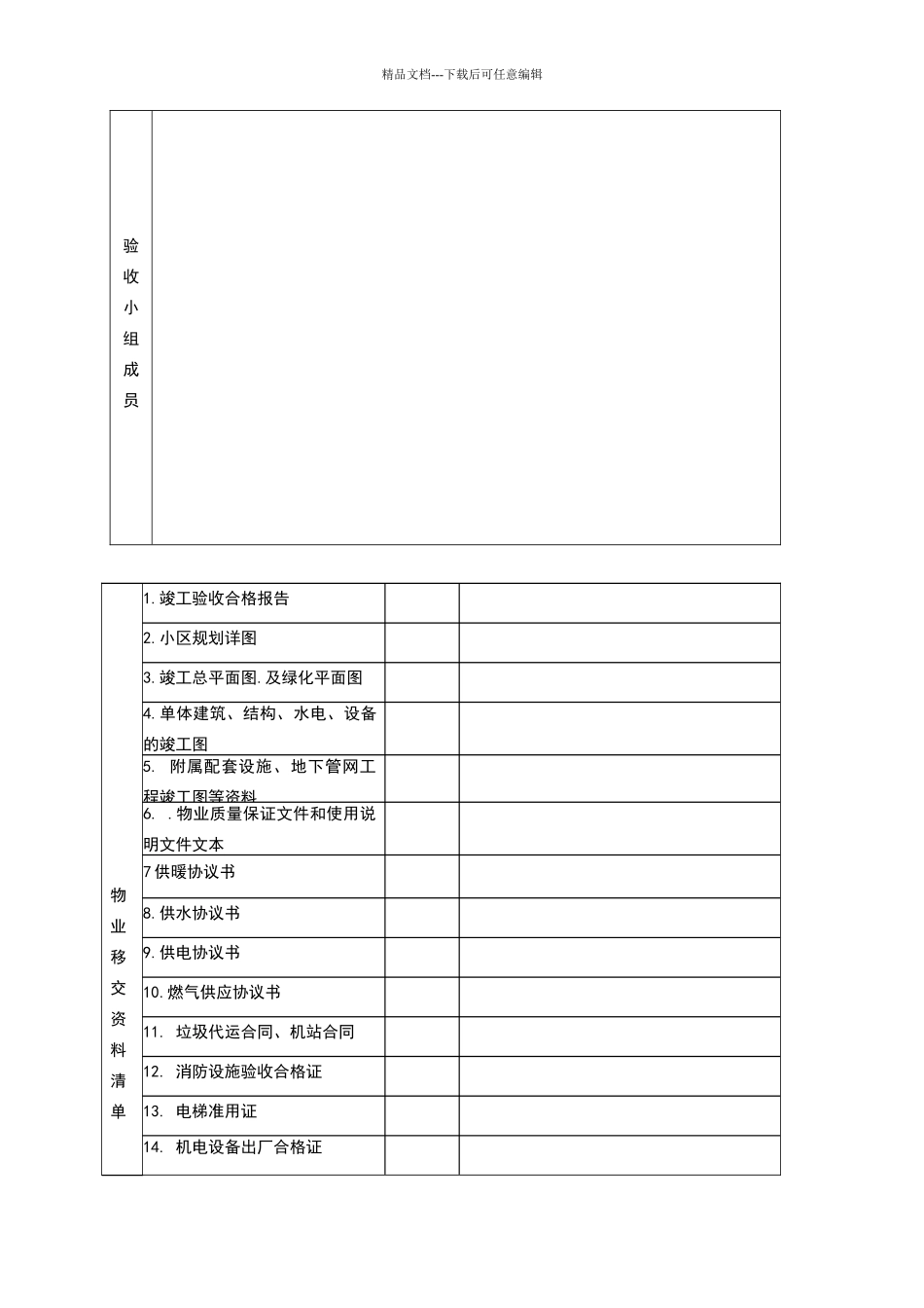 承接查验备案表_第3页