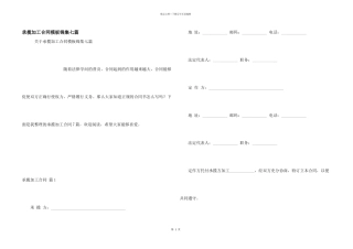 承揽加工合同模板锦集七篇