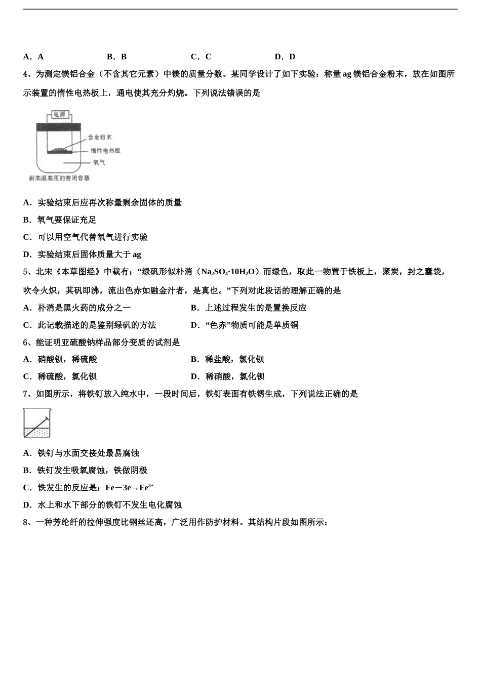 承德市重点中学高考化学倒计时模拟卷含解析_第2页