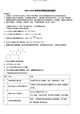 承德市重点中学高考化学倒计时模拟卷含解析