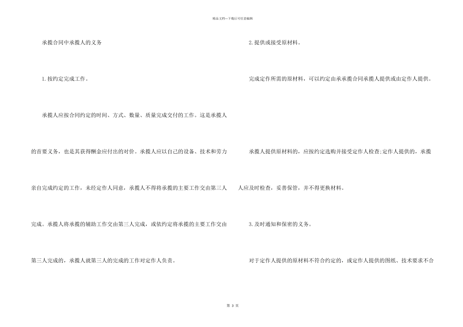 承揽合同出现事故应该如何正确处置_第2页