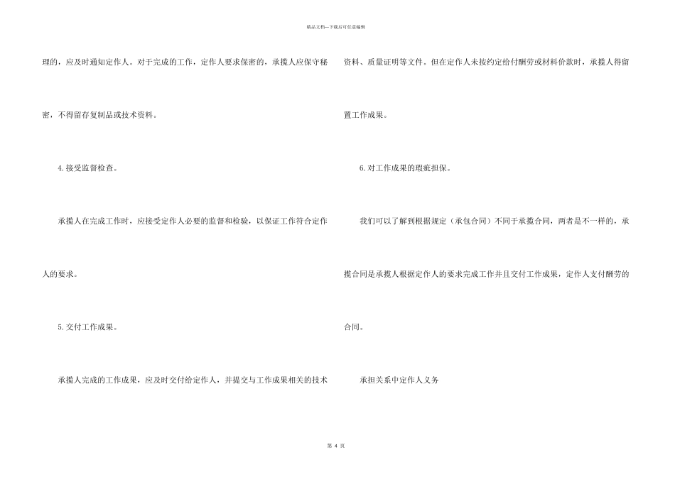 承揽合同出现事故应该如何正确处置_第3页