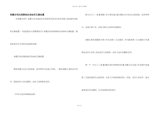 承揽合同出现事故应该如何正确处置