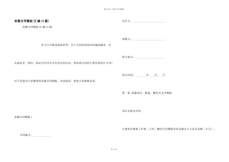 承揽合同模板_第1页