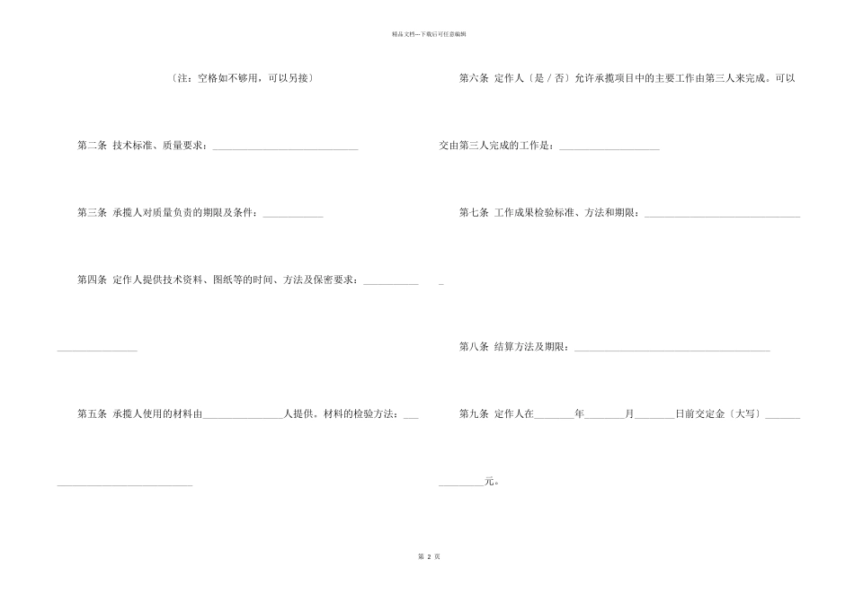 承揽合同模板_第2页
