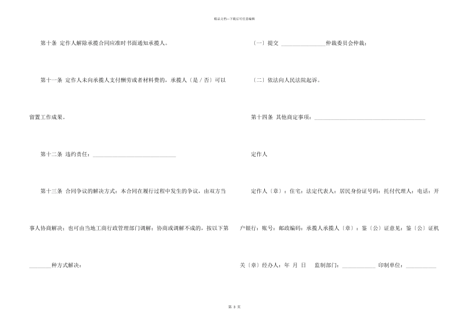 承揽合同模板_第3页