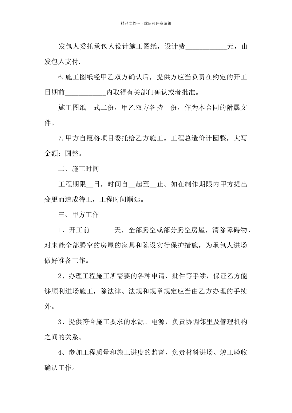 承揽小区装饰装修工程合同_第2页