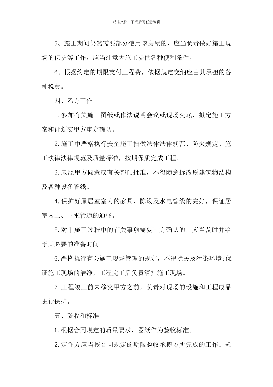 承揽小区装饰装修工程合同_第3页