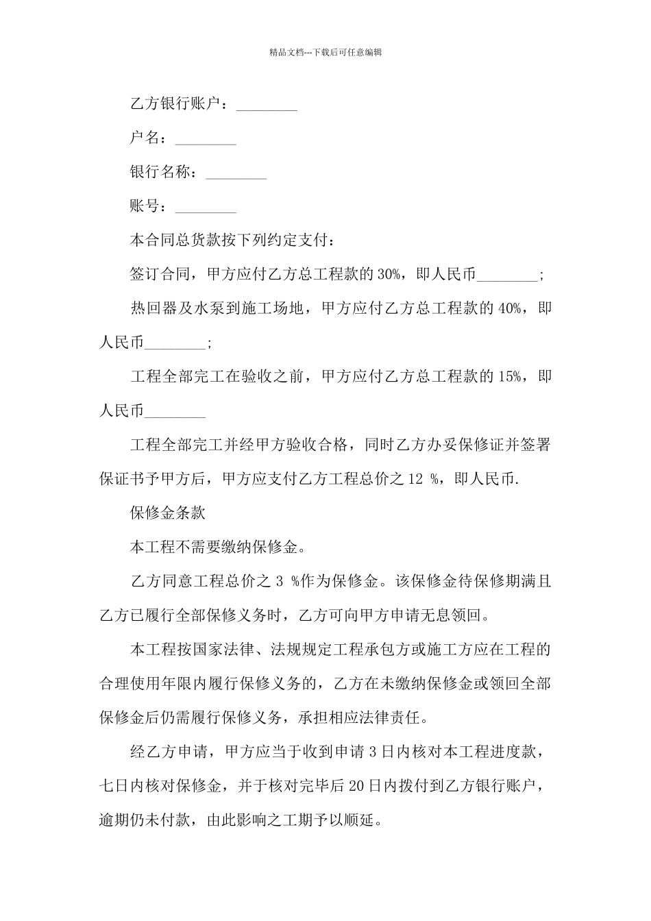 承揽市政工程合同_第2页