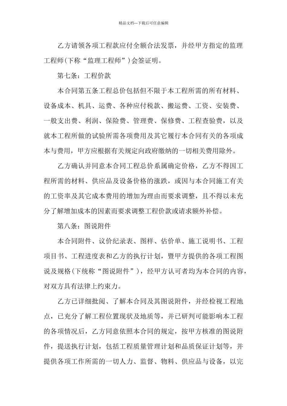 承揽市政工程合同_第3页