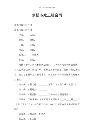 承揽市政工程合同