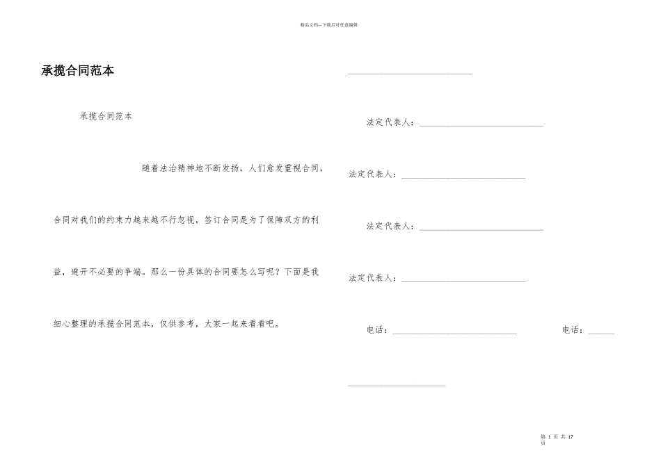 承揽合同范本_第1页
