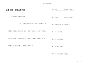 承揽合同：安装承揽合同