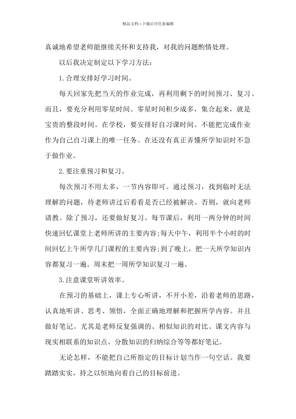 承认错误保证书范文_第2页