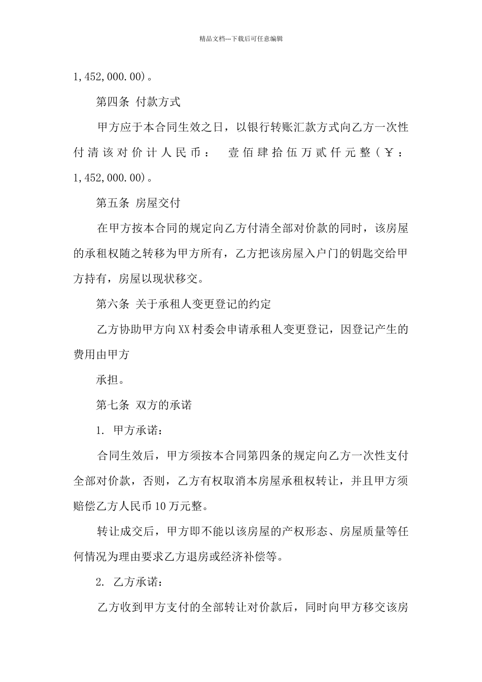 承租合同模板汇总5篇_第2页