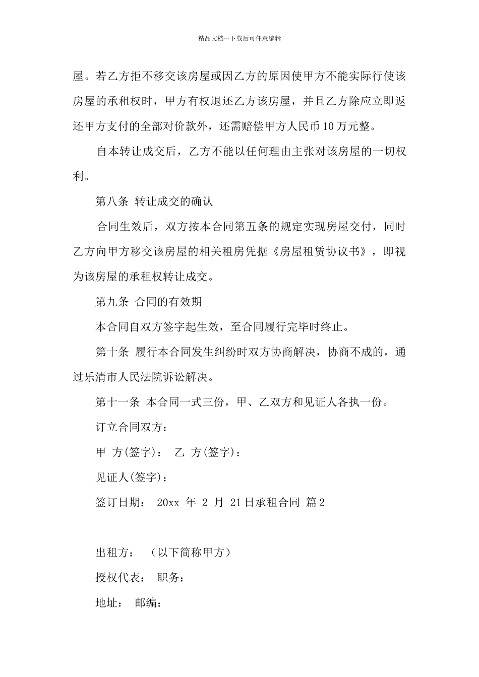 承租合同模板汇总5篇_第3页