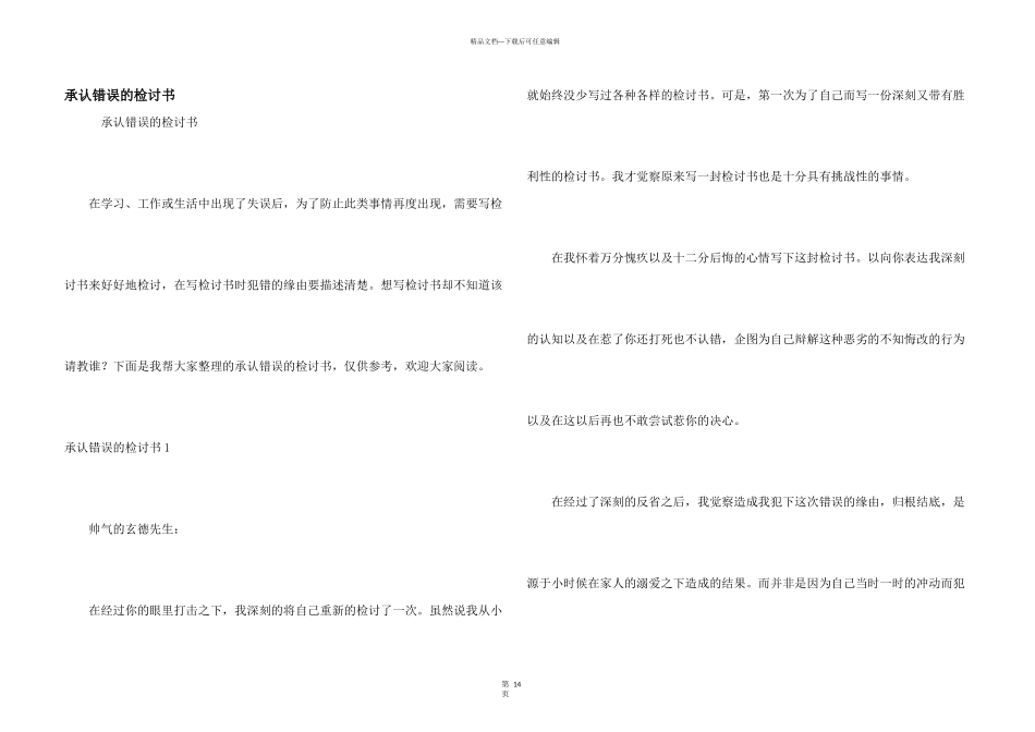 承认错误的检讨书_第1页