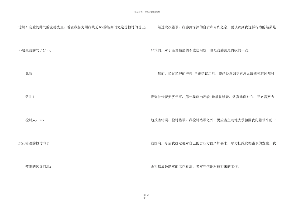 承认错误的检讨书_第3页