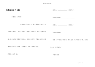 承揽加工合同3篇