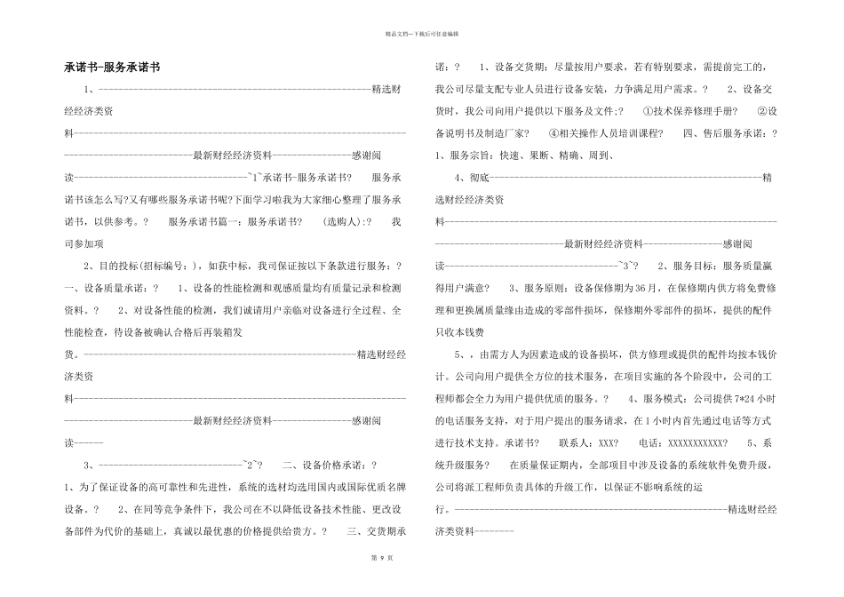 承诺书服务承诺书-_第1页
