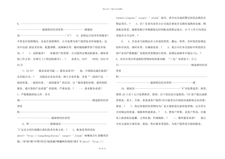 承诺书服务承诺书-_第2页