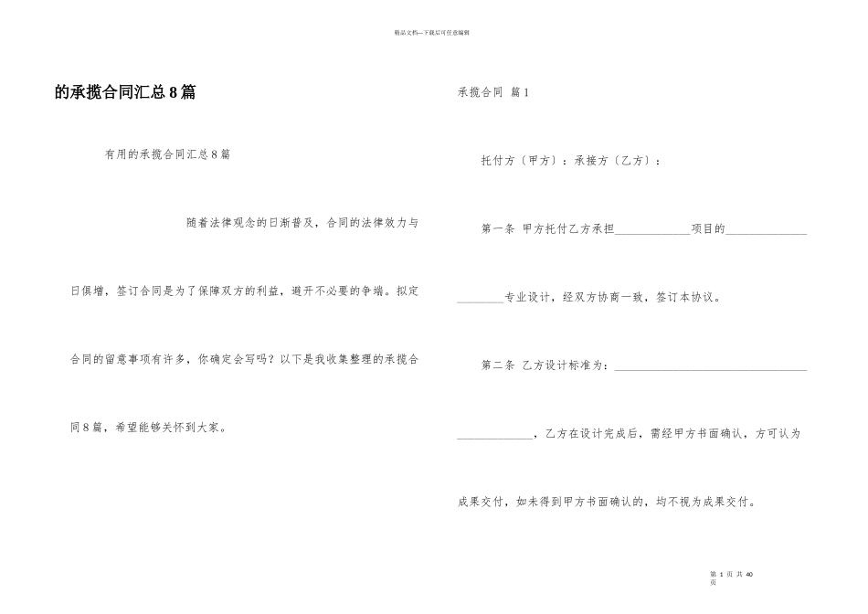 承揽合同汇总8篇_第1页
