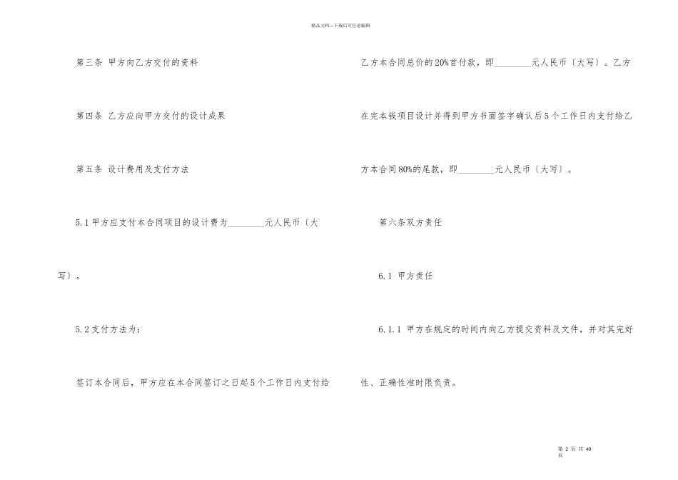 承揽合同汇总8篇_第2页