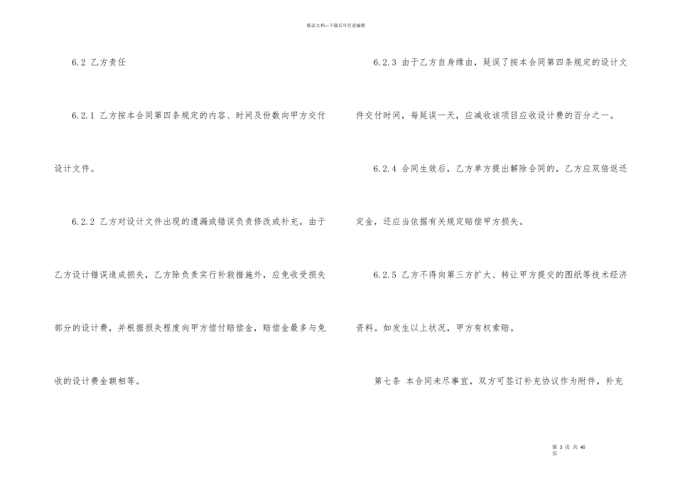 承揽合同汇总8篇_第3页
